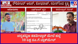 ಚನ್ನಪಟ್ಟಣ ತಹಶೀಲ್ದಾರ್ ಮೇಲೆ ಹಲ್ಲೆ, ವಿವಸ್ತ್ರಗೊಳಿಸಿ 10 ಲಕ್ಷ ರೂ.ಗೆ ಬ್ಲಾಕ್‌ಮೇಲ್: ರೌಡಿಶೀಟರ್ ಬಂಧನ