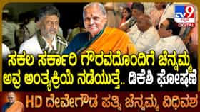 ಸಕಲ ಸರ್ಕಾರಿ ಗೌರವದೊಂದಿಗೆ ನಾಳೆ ಚೆನ್ನಮ್ಮ ಅಂತ್ಯಕ್ರಿಯೆ