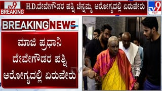 ಮಾಜಿ ಪ್ರಧಾನಿ ದೇವೇಗೌಡರ ಪತ್ನಿ ಚೆನ್ನಮ್ಮ ಆರೋಗ್ಯದಲ್ಲಿ ಏರುಪೇರು: ಆಸ್ಪತ್ರೆಗೆ ದಾಖಲು