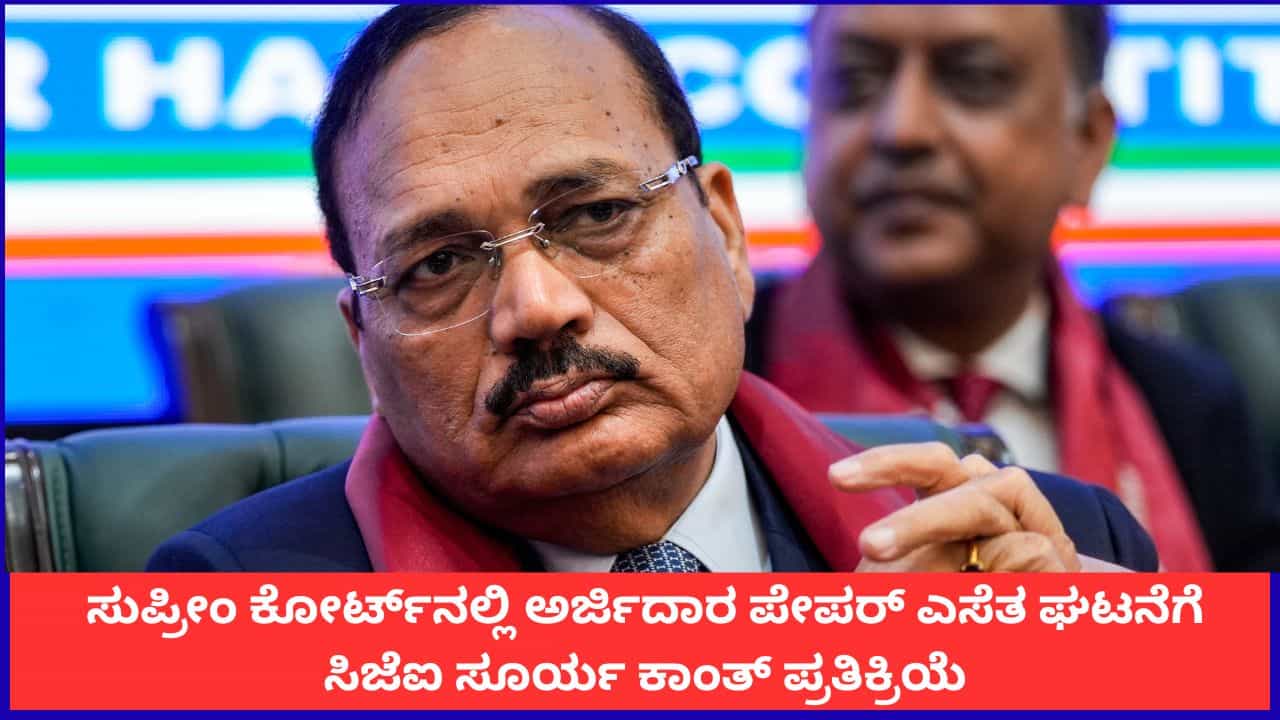 ಕೆಲವೊಮ್ಮೆ ಮಕ್ಕಳು ತಪ್ಪು ಮಾಡುತ್ತಾರೆ; ಸುಪ್ರೀಂ ಕೋರ್ಟ್‌ನಲ್ಲಿ ಅರ್ಜಿದಾರ ಪೇಪರ್ ಎಸೆದ ಘಟನೆಗೆ ಸಿಜೆಐ ಪ್ರತಿಕ್ರಿಯೆ