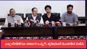 ಸರ್ಕಾರದ ಸಂಧಾನ ಯಶಸ್ವಿ; ಪ್ರತಿಭಟನೆ ನಿಲ್ಲಿಸುವುದಾಗಿ ಸಿಜೆಪಿ ಘೋಷಣೆ
