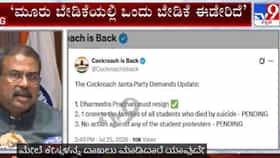 ಪ್ರಧಾನ್ ರಾಜೀನಾಮೆ ನೀಡಿದ್ರೂ ಸಿಜೆಪಿಗಿಲ್ಲ ಸಮಾಧಾನ: ಇನ್ನೂ 2 ಬೇಡಿಕೆ ಈಡೇರಿಕೆಗೆ ಪಟ್ಟು, ಏನವು?