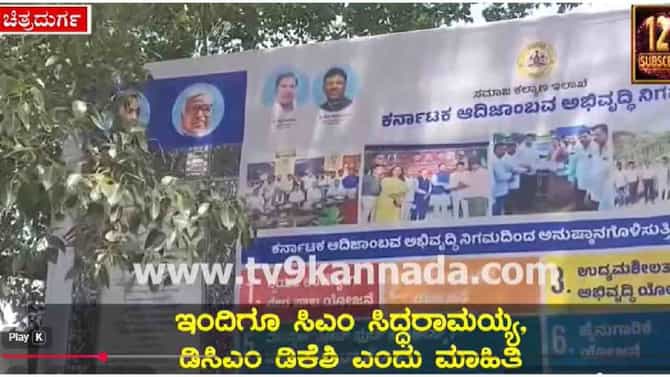 ಸಿಎಂ ಬದಲಾದರೂ ಬದಲಾಗದ ಮಾಹಿತಿ ಬೋರ್ಡ್