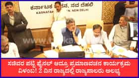 ಸಂಪುಟ ವಿಸ್ತರಣೆಗೆ ಇಂದೇ ಗ್ರೀನ್ ಸಿಗ್ನಲ್? ದೆಹಲಿಯಲ್ಲಿ ಮಹತ್ವದ ಸಭೆ