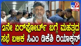 ಬೆಂಗಳೂರು ದಕ್ಷಿಣದಲ್ಲಿ ಏರ್ಪೋರ್ಟ್ ಮಾಡಲು ಸರ್ಕಾರ ಒಲವು: CM ಹೇಳಿದ್ದಿಷ್ಟು