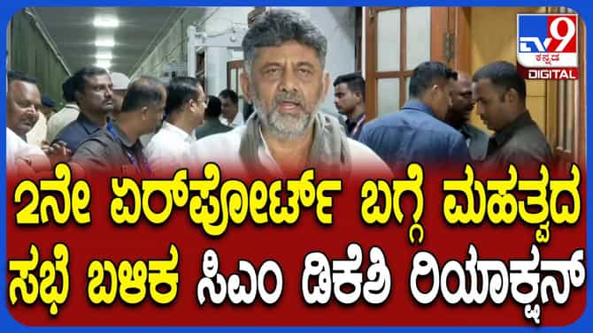 ಬೆಂಗಳೂರು ದಕ್ಷಿಣದಲ್ಲಿ ಏರ್ಪೋರ್ಟ್ ಮಾಡಲು ಸರ್ಕಾರ ಒಲವು: CM ಹೇಳಿದ್ದಿಷ್ಟು