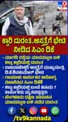 ಕಲ್ಲು ಕ್ವಾರಿಯಲ್ಲಿ ದುರಂತ: ಗಾಯಾಳುಗಳ ಆರೋಗ್ಯ ವಿಚಾರಿಸಿದ ಸಿಎಂ