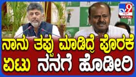 ‘ನಾನು ತಪ್ಪು ಮಾಡಿದ್ದರೆ ಪೊರಕೆಯಿಂದ ನನಗೆ ಹೊಡೆಯಿರಿ’: ಸಿಎಂ ಡಿಕೆ ಶಿವಕುಮಾರ್​​