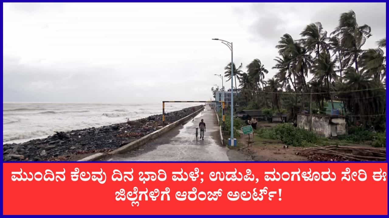 Bengaluru AQI Update: ಬೆಂಗಳೂರು, ಮಂಗಳೂರು ಸೇರಿ ರಾಜ್ಯದ ಪ್ರಮುಖ ನಗರಗಳಲ್ಲಿ ಉತ್ತಮ ವಾಯುಗುಣಮಟ್ಟ Bengaluru AQI Update: ಬೆಂಗಳೂರು, ಮಂಗಳೂರು ಸೇರಿ ರಾಜ್ಯದ ಪ್ರಮುಖ ನಗರಗಳಲ್ಲಿ ಉತ್ತಮ ವಾಯುಗುಣಮಟ್ಟ