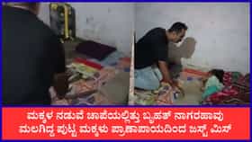 Video: ಮಕ್ಕಳ ನಡುವೆಯೇ ಚಾಪೆಯಲ್ಲಿತ್ತು 5 ಅಡಿಯ ಬೃಹತ್ ನಾಗರಹಾವು!