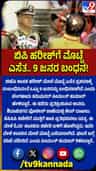 ಶಾಸಕ ಹರೀಶ್​ ಮೇಲೆ ಮೊಟ್ಟೆ ಎಸೆತ ಕೇಸ್​​: 9 ಜನರ ಬಂಧನ