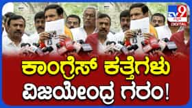 ಕಾಂಗ್ರೆಸ್​ನ ಕತ್ತೆಗಳು SIR ಪ್ರಕ್ರಿಯೆ ಹಾಳುಮಾಡುತ್ತಿವೆ: ಖರ್ಗೆಗೆ ವಿಜಯೇಂದ್ರ ತಿರುಗೇಟು!