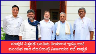 ಕರ್ನಾಟಕ ಸಚಿವ ಸಂಪುಟ ವಿಸ್ತರಣೆ ಮತ್ತೆ ಮುಂದಕ್ಕೆ? ಮುಂದಿನ ವಾರ ದೆಹಲಿಯಲ್ಲಿ ನಿರ್ಣಾಯಕ ಸಭೆ ಸಾಧ್ಯತೆ