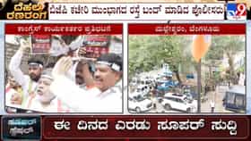 ಬಿಜೆಪಿ ಕಚೇರಿ ಮುತ್ತಿಗೆಗೆ ಯುವ ಕಾಂಗ್ರೆಸ್​​ ಕಾರ್ಯಕರ್ತರ ಯತ್ನ: ಬೆಂಗಳೂರಲ್ಲಿ ಭಾರಿ ಹೈಡ್ರಾಮಾ