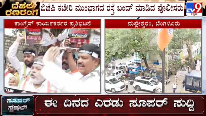 ಬಿಜೆಪಿ ಕಚೇರಿ ಮುತ್ತಿಗೆಗೆ ಯುವ ಕಾಂಗ್ರೆಸ್ ಕಾರ್ಯಕರ್ತರ ಯತ್ನ: ಬೆಂಗಳೂರಲ್ಲಿ ಭಾರಿ ಹೈಡ್ರಾಮಾ ಬಿಜೆಪಿ ಕಚೇರಿ ಮುತ್ತಿಗೆಗೆ ಯುವ ಕಾಂಗ್ರೆಸ್ ಕಾರ್ಯಕರ್ತರ ಯತ್ನ: ಬೆಂಗಳೂರಲ್ಲಿ ಭಾರಿ ಹೈಡ್ರಾಮಾ