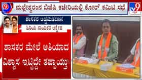 ಬಿಜೆಪಿ ಸಭೆಯಲ್ಲಿ ಅಡ್ಡಮತದಾನಕ್ಕೆ ಹಿರಿಯರ ಆಕ್ಷೇಪ: ಶಾಸಕರ ಮೇಲೆ ವಿಶ್ವಾಸ ಇಟ್ಟಿದ್ದೇ ತಪ್ಪಾಯ್ತು ಎಂದ ಅಶೋಕ್