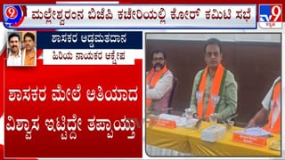 ಬಿಜೆಪಿ ಸಭೆಯಲ್ಲಿ ಅಡ್ಡಮತದಾನಕ್ಕೆ ಹಿರಿಯರ ಆಕ್ಷೇಪ: ಶಾಸಕರ ಮೇಲೆ ವಿಶ್ವಾಸ ಇಟ್ಟಿದ್ದೇ ತಪ್ಪಾಯ್ತು ಎಂದ ಅಶೋಕ್