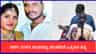 ದೇವರ ದರ್ಶನಕ್ಕೆಂದು ಕರೆದೊಯ್ದು, ಹತ್ಯೆ ಮಾಡಿಸಿದ ಪತ್ನಿ