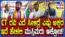 ಸಿಟಿ ರವಿ ಚಿಕ್ಕಮಗಳೂರಿಗೆ ಬರದಂತೆ ತಡೀತೇವೆ, ಮುಸ್ಲಿಂ ಮುಖಂಡರ ಎಚ್ಚರಿಕೆ