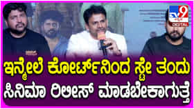 ಕೋರ್ಟ್ ಆರ್ಡರ್ ತಂದು ಸಿನಿಮಾ ರಿಲೀಸ್ ಮಾಡಬೇಕಾಗುತ್ತೆ: ಡಾಲಿ ಧನಂಜಯ್ ಹೀಗೆ ಹೇಳಿದ್ದೇಕೆ?