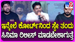 ಕೋರ್ಟ್ ಆರ್ಡರ್ ತಂದು ಸಿನಿಮಾ ರಿಲೀಸ್ ಮಾಡಬೇಕಾಗುತ್ತೆ: ಡಾಲಿ ಧನಂಜಯ್ ಹೀಗೆ ಹೇಳಿದ್ದೇಕೆ?