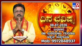 ಇಂದಿನ ದಿನ ಭವಿಷ್ಯ: ಸಿಂಹ, ಧನುಸ್ಸಿಗೆ ಅದೃಷ್ಟವೋ ಅದೃಷ್ಟ; ಮೇಷ ಹಾಗೂ ಮೀನ ರಾಶಿಯವರ ಫಲ ಹೇಗಿದೆ?