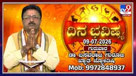 ಇಂದಿನ ರಾಶಿಫಲ: ಮೇಷ ರಾಶಿಯಲ್ಲಿ ಚಂದ್ರನ ಸಂಚಾರ; ನಿಮ್ಮ ರಾಶಿಗೆ ಆರ್ಥಿಕ ಲಾಭವೋ ಅಥವಾ ನಷ್ಟವೋ?
