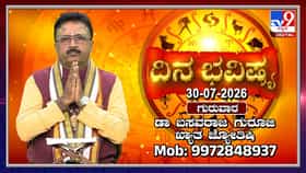 ಇಂದಿನ ರಾಶಿ ಫಲ: ನಿಮ್ಮ ಉದ್ಯೋಗ, ಆರ್ಥಿಕ ಸ್ಥಿತಿ ಹಾಗೂ ಅದೃಷ್ಟ ಹೇಗಿದೆ?