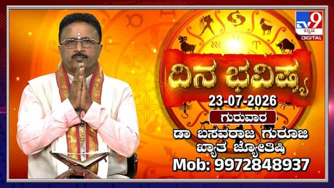 ಮೇಷಕ್ಕೆ ಹೂಡಿಕೆಯಲ್ಲಿ ಲಾಭ, ವೃಷಭಕ್ಕೆ ಉದ್ಯೋಗದಲ್ಲಿ ಸ್ಥಾನ ಪಲ್ಲಟದ ಯೋಗ