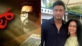 ದರ್ಶನ್ ಸಲ್ಲಿಸಿದ್ದ ಅರ್ಜಿ ವಜಾ, ಇಂದೇ ಬಿಡುಗಡೆ ಆಗಲಿದೆ ‘ಬಾಸ್’ ಸಿನಿಮಾ