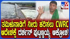 ಪರಿಸ್ಥಿತಿ ಅರ್ಥ ಮಾಡಿಕೊಳ್ಳದೇ ತಮಿಳುನಾಡಿಗೆ ನೀರು ಬಿಡುವಂತೆ ಆದೇಶಿಸಿದ್ದು ಸರಿಯಲ್ಲ: ದರ್ಶನ ಪುಟ್ಟಣಯ್ಯ