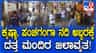 ಪಶ್ಚಿಮ ಘಟ್ಟದಲ್ಲಿ ಮುಂದುವರಿದ ಮಳೆಯ ಅಬ್ಬರ; ನರಸಿಂಹವಾಡಿ ದತ್ತ ಮಂದಿರ ಜಲಾವ