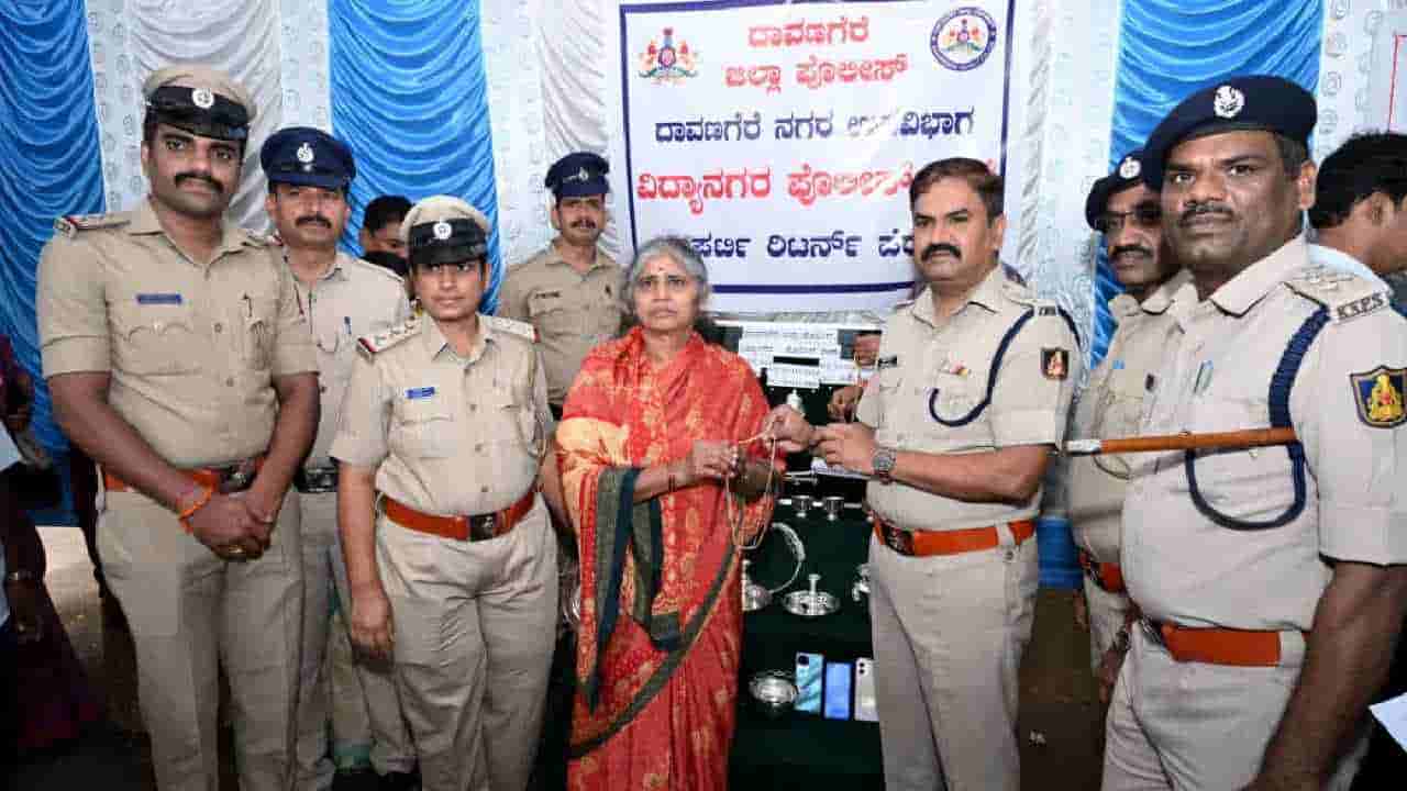 87 ಕೇಸ್ ಭೇದಿಸಿದ ದಾವಣಗೆರೆ ಪೊಲೀಸರು: ಚಿನ್ನ, ಬೆಳ್ಳಿ ಸೇರಿ 3.91 ಕೋಟಿ ರೂ. ಸ್ವತ್ತು ವಾರಸುದಾರರಿಗೆ ಹಸ್ತಾಂತರ