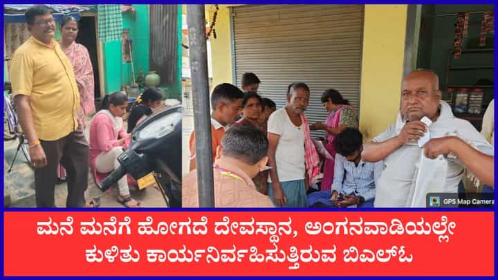 ದಾವಣಗೆರೆಯಲ್ಲಿ ಹಳ್ಳ ಹಿಡಿದ 'ಎಸ್ಐಆರ್' ಪ್ರಕ್ರಿಯೆ: ಮನೆ ಮನೆಗೆ ಹೋಗದೆ ದೇವಸ್ಥಾನ, ಅಂಗನವಾಡಿಯಲ್ಲೇ ಕುಳಿತ ಬಿಎಲ್ಓ ದಾವಣಗೆರೆಯಲ್ಲಿ ಹಳ್ಳ ಹಿಡಿದ 'ಎಸ್ಐಆರ್' ಪ್ರಕ್ರಿಯೆ: ಮನೆ ಮನೆಗೆ ಹೋಗದೆ ದೇವಸ್ಥಾನ, ಅಂಗನವಾಡಿಯಲ್ಲೇ ಕುಳಿತ ಬಿಎಲ್ಓ