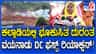 ವಯನಾಡು ಭೂಕುಸಿತದ ಬಗ್ಗೆ ಡಿಸಿ ಮೇಘಶ್ರೀ ಮಾಹಿತಿ