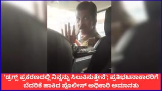 ‘ಡ್ರಗ್ಸ್ ಪ್ರಕರಣದಲ್ಲಿ ನಿನ್ನನ್ನು ಸಿಲುಕಿಸುತ್ತೇನೆ’; ಪ್ರತಿಭಟನಾಕಾರರಿಗೆ ಬೆದರಿಕೆ ಹಾಕಿದ ಮುಂಬೈ ಪೊಲೀಸ್ ಅಮಾನತು
