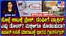ಸೊಳ್ಳೆ ಕಾಟಕ್ಕೆ ಬ್ರೇಕ್, ಡೆಂಘೀಗೆ ಬಂತು ವ್ಯಾಕ್ಸಿನ್!