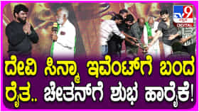 ಯುವ ರೈತ ಚೇತನ್ ನಟನೆಯ ‘ದೇವಿ’ ಸಿನಿಮಾಗೆ ಸಿಕ್ತು ಹಿರಿಯರ ಆಶೀರ್ವಾದ