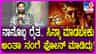 ‘ದೇವಿ’ ಸಿನಿಮಾ ಬಗ್ಗೆ ಸಂಭಾಷಣೆಕಾರ ಮಾಸ್ತಿ ಹೇಳಿದ್ದೇನು: ವಿಡಿಯೋ