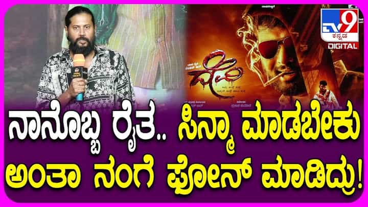 ‘ದೇವಿ’ ಸಿನಿಮಾ ಬಗ್ಗೆ ಸಂಭಾಷಣೆಕಾರ ಮಾಸ್ತಿ ಹೇಳಿದ್ದೇನು: ವಿಡಿಯೋ ‘ದೇವಿ’ ಸಿನಿಮಾ ಬಗ್ಗೆ ಸಂಭಾಷಣೆಕಾರ ಮಾಸ್ತಿ ಹೇಳಿದ್ದೇನು: ವಿಡಿಯೋ