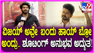 ‘ಜನ ನಾಯಗನ್’ ಚಿತ್ರದಲ್ಲಿ ದಳಪತಿ ವಿಜಯ್ ಜೊತೆ ಅಭಿನಯಿಸಿದ ಕನ್ನಡದ ಹೊಸ ನಟ