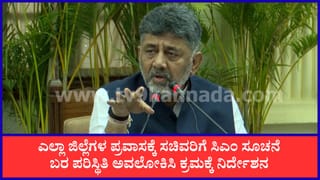 ಭೀಕರ ಬರದ ಛಾಯೆ: ಜಿಲ್ಲೆಗಳಿಗೆ ತೆರಳಿ ಪರಿಸ್ಥಿತಿ ಅವಲೋಕಿಸಲು ಸಚಿವರಿಗೆ ಸಿಎಂ ಡಿಕೆ ಶಿವಕುಮಾರ್ ಖಡಕ್ ಸೂಚನೆ
