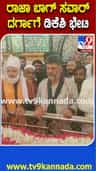 ದರ್ಗಾಗೆ ಭೇಟಿ ನೀಡಿ ಪ್ರಾರ್ಥನೆ ಸಲ್ಲಿಸಿದ ಡಿಕೆಶಿ