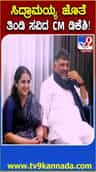 ಪತ್ನಿ ಉಷಾ, ತಮ್ಮ ಡಿಕೆ ಸುರೇಶ್ ಜೊತೆಗೆ ಸಿದ್ದರಾಮಯ್ಯ ಭೇಟಿಯಾದ CM ಡಿಕೆಶಿ!
