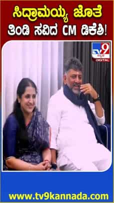 ಪತ್ನಿ ಉಷಾ, ತಮ್ಮ ಡಿಕೆ ಸುರೇಶ್ ಜೊತೆಗೆ ಸಿದ್ದರಾಮಯ್ಯ ಭೇಟಿಯಾದ CM ಡಿಕೆಶಿ!