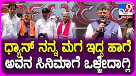 ಸಿಪಿ ಯೋಗೇಶ್ವರ್ ಪುತ್ರನಿಗೆ ಶುಭ ಹಾರೈಸಿದ ಸಿಎಂ ಡಿಕೆಶಿ ಹೇಳಿದ್ದೇನು? ವಿಡಿಯೋ ನೋಡಿ