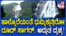 Dudhsagar Falls: ಹಾಲಿನ ಕಡಲಿನಂತೆ ಹರಿಯುತ್ತಿದೆ ದೂದ್‌ ಸಾಗರ್​!