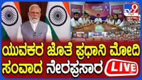 ವಿಕಸಿತ್ ವೈಬ್ರೆಂಟ್‌ ವಿಲೇಜ್‌:ಯುವಕರೊಂದಿಗೆ ಮೋದಿ ಸಂವಾದ ನೇರ ಪ್ರಸಾರ