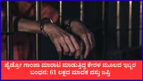 LIVE: ಮುಂಗಾರು ಮಳೆಗೆ ನಲುಗಿದ ಕರಾವಳಿ! ರಾಜ್ಯದ ಹಲವು ಶಾಲೆಗಳಿಗೆ ರಜೆ