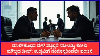 ಕೆಲಸ ಕೊಟ್ಟ ಮಾಲೀಕನಿಗೆ ನೌಕರನಿಂದಲೇ ಕೋಟಿ ರೂ. ನಾಮ; ಪ್ರೇಯಸಿ ಜೊತೆ ಸೇರಿ ಜರಿ ದಾರ ಕದ್ದ ಖದೀಮ ಜಹಿದ್ ಖಾನ್